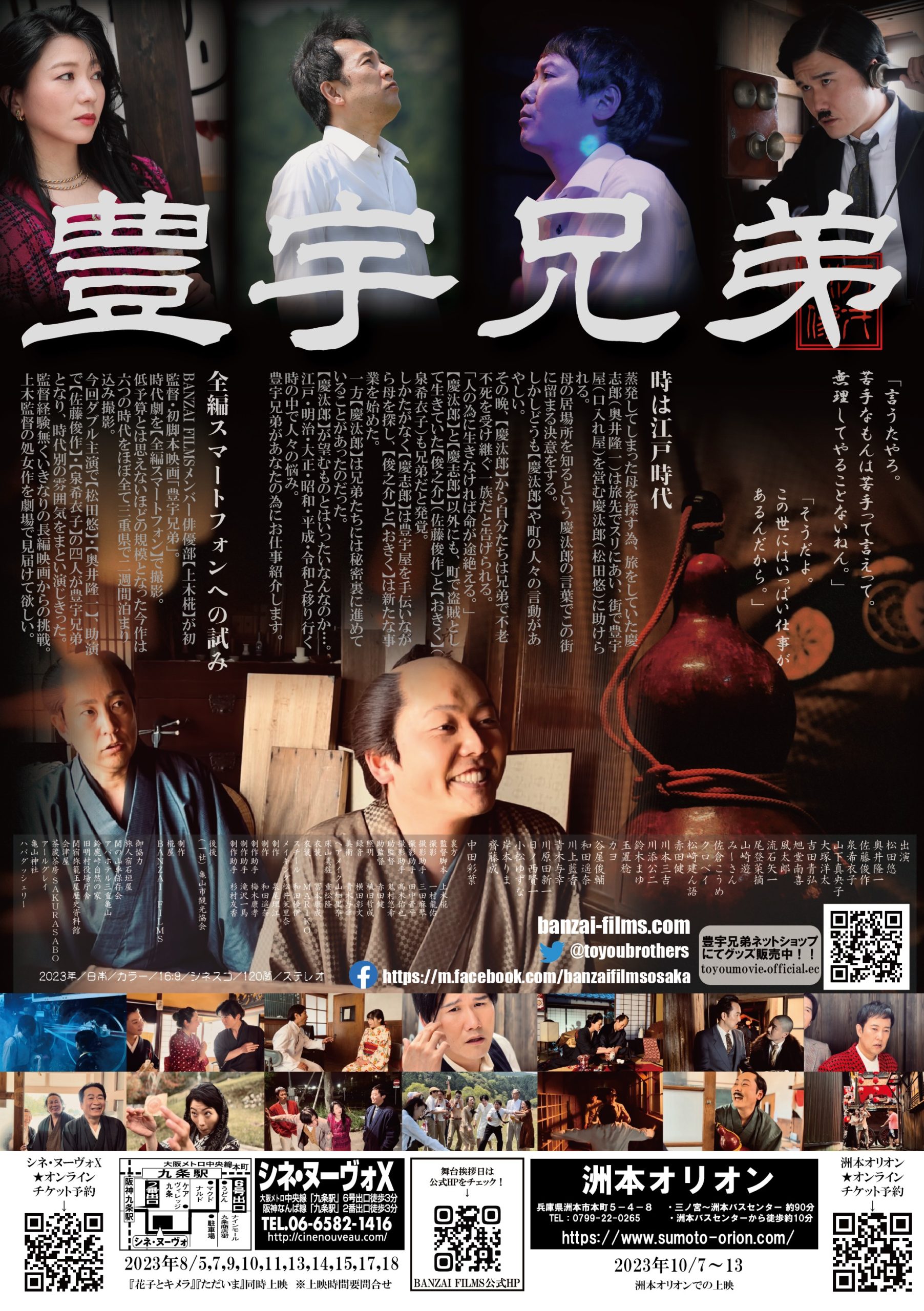 2023年8月より劇場公開される映画「豊宇兄弟」に弊社俳優が出演